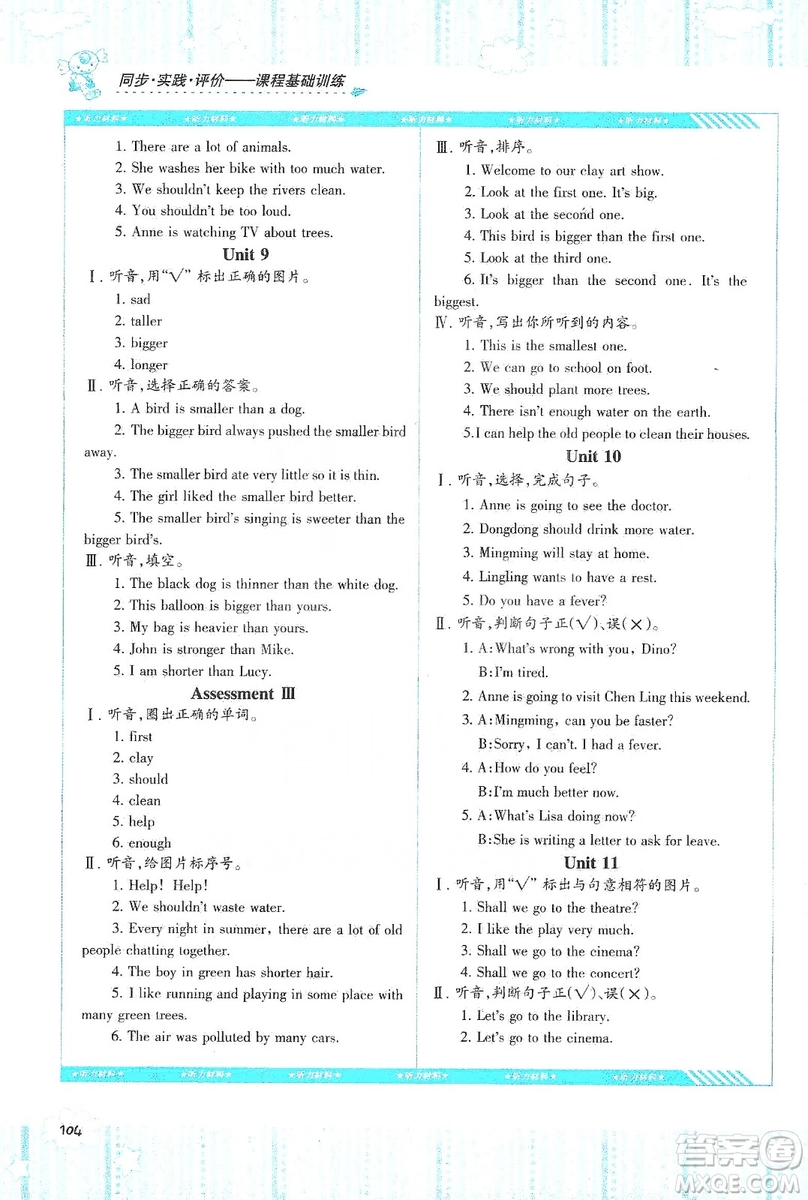 湖南少年兒童出版社2019課程基礎(chǔ)訓(xùn)練六年級英語上冊湘少版答案