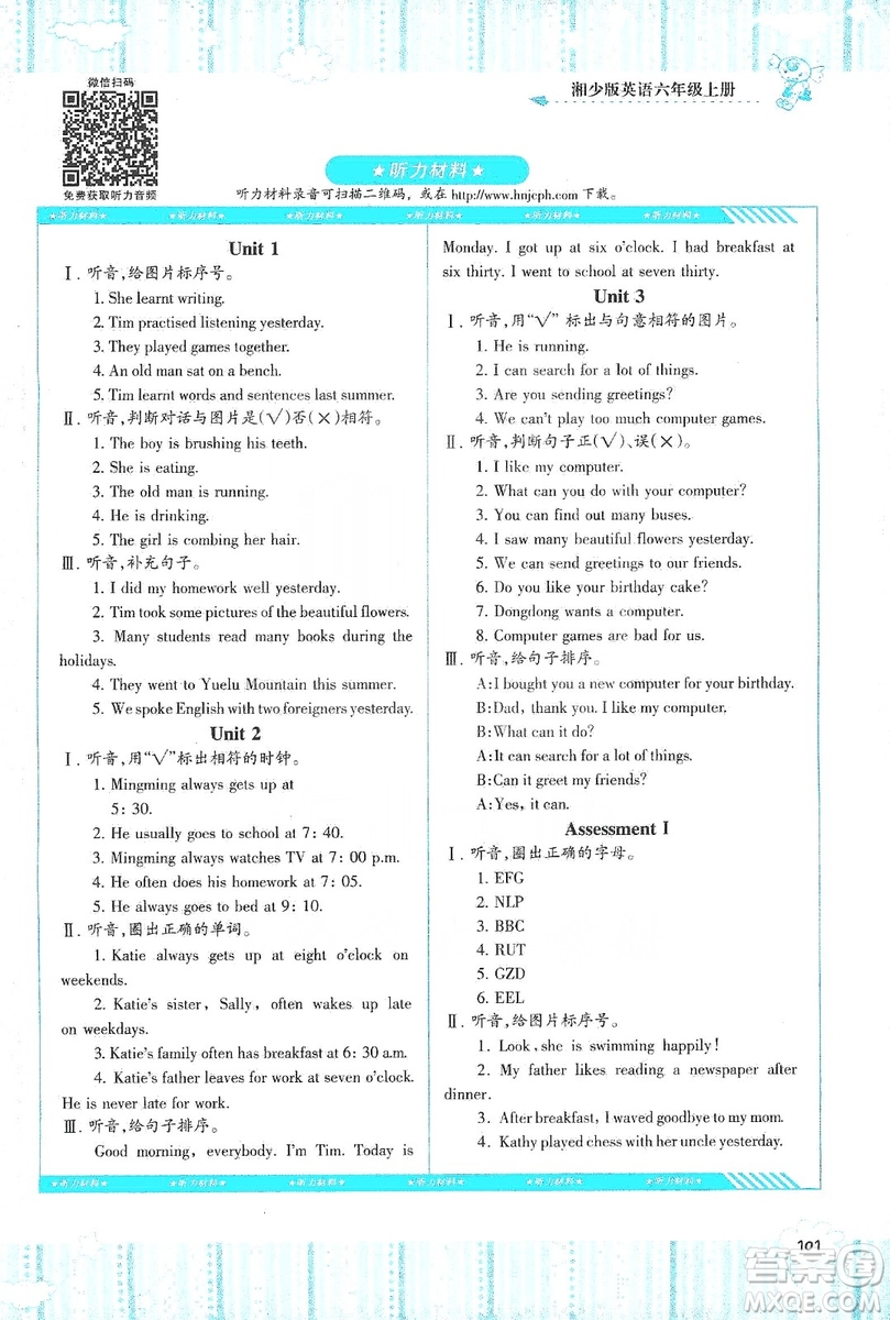 湖南少年兒童出版社2019課程基礎(chǔ)訓(xùn)練六年級英語上冊湘少版答案