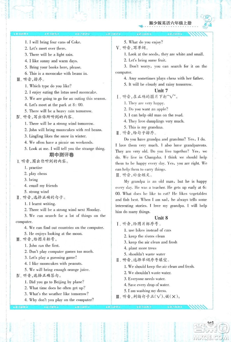 湖南少年兒童出版社2019課程基礎(chǔ)訓(xùn)練六年級英語上冊湘少版答案