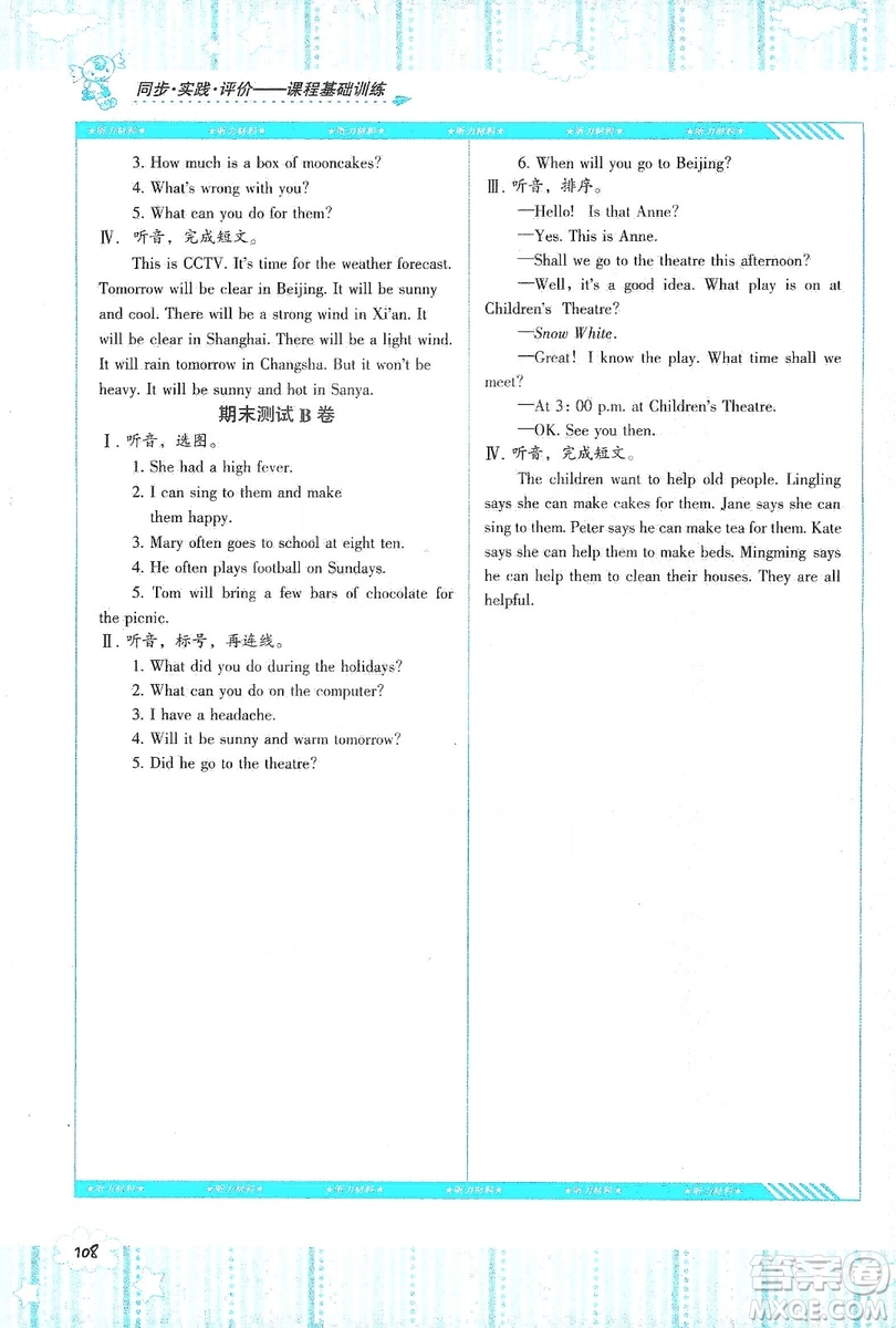 湖南少年兒童出版社2019課程基礎(chǔ)訓(xùn)練六年級英語上冊湘少版答案