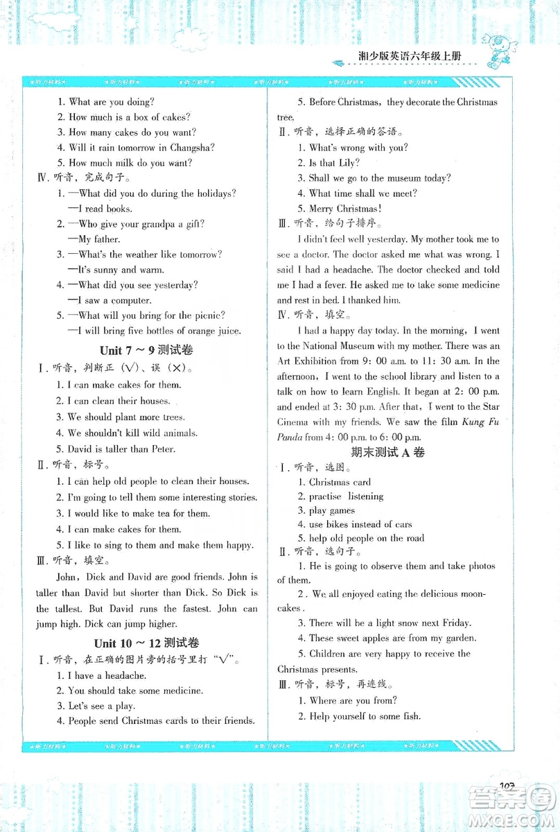 湖南少年兒童出版社2019課程基礎(chǔ)訓(xùn)練六年級英語上冊湘少版答案