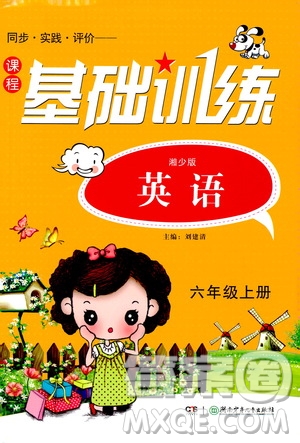湖南少年兒童出版社2019課程基礎(chǔ)訓(xùn)練六年級英語上冊湘少版答案