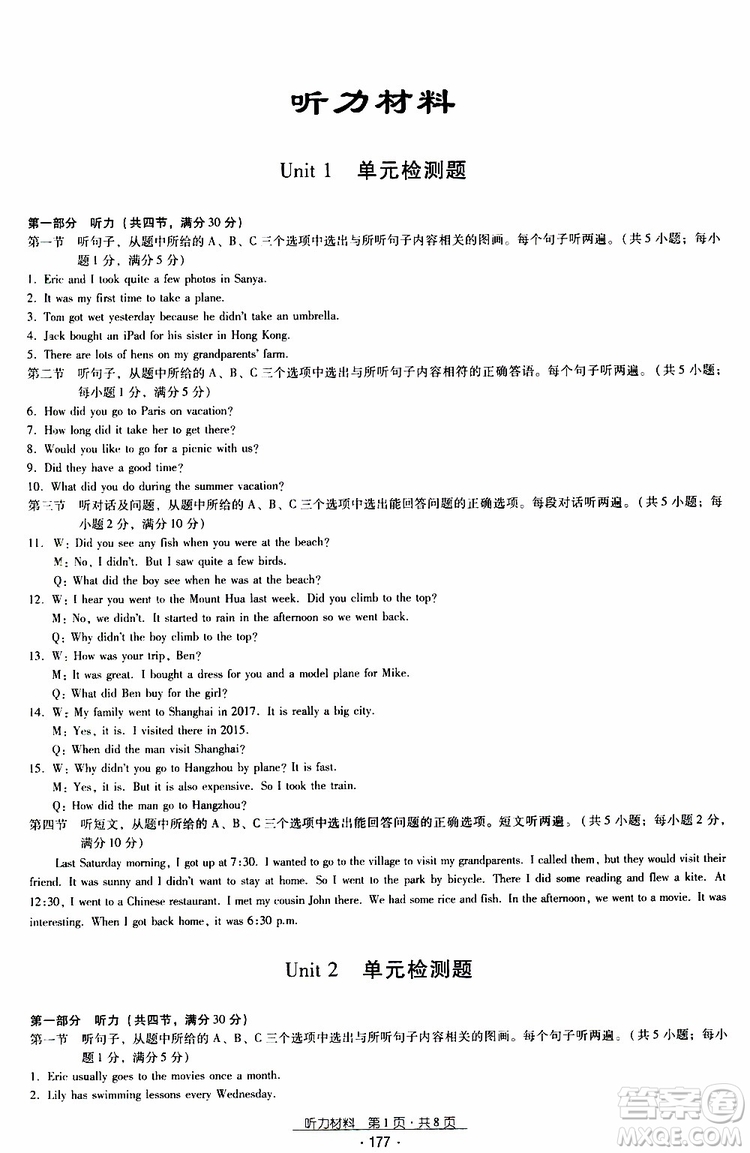 2019年優(yōu)佳學(xué)案優(yōu)等生英語九年級(jí)全一冊參考答案