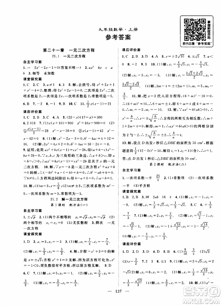 智慧萬(wàn)羽2019年優(yōu)質(zhì)課堂導(dǎo)學(xué)案數(shù)學(xué)九年級(jí)上冊(cè)人教版參考答案