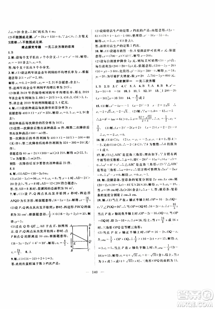 智慧萬(wàn)羽2019年優(yōu)質(zhì)課堂導(dǎo)學(xué)案數(shù)學(xué)九年級(jí)上冊(cè)人教版參考答案