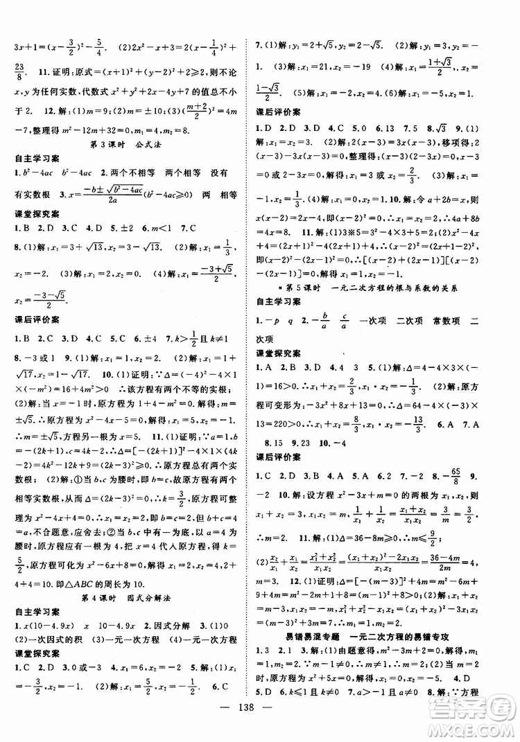 智慧萬(wàn)羽2019年優(yōu)質(zhì)課堂導(dǎo)學(xué)案數(shù)學(xué)九年級(jí)上冊(cè)人教版參考答案