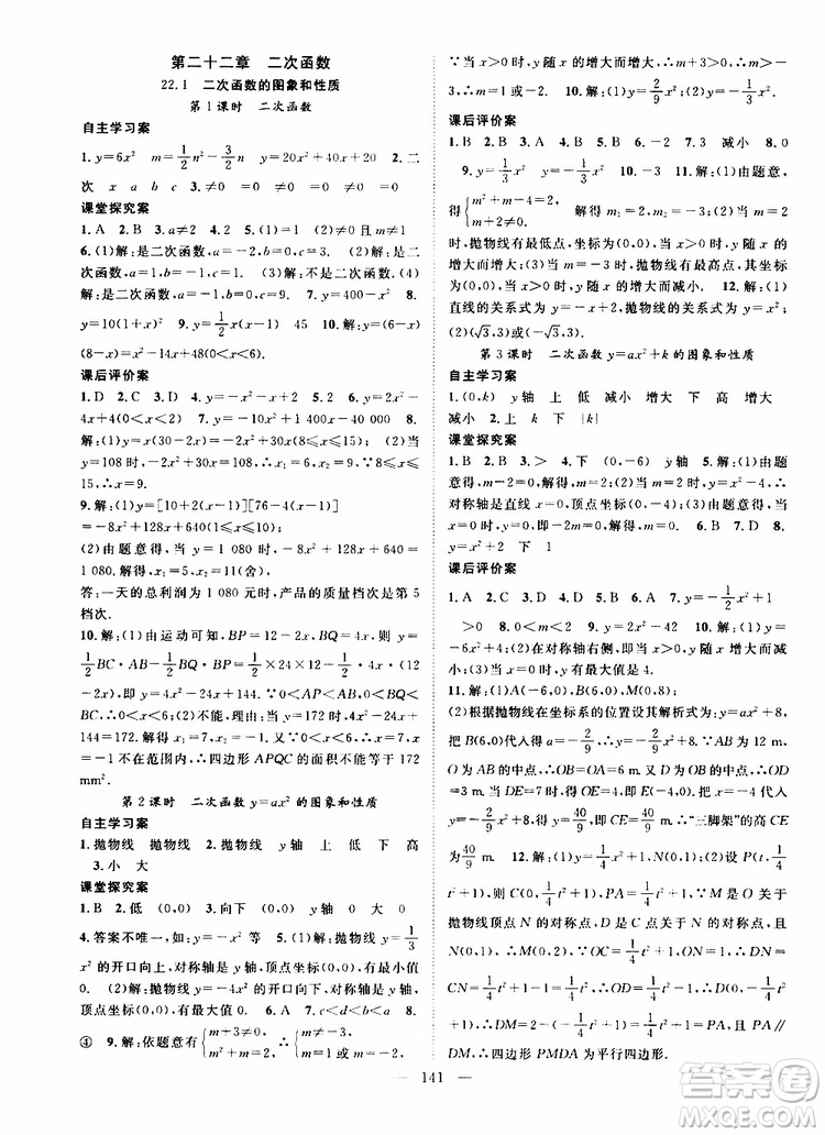 智慧萬(wàn)羽2019年優(yōu)質(zhì)課堂導(dǎo)學(xué)案數(shù)學(xué)九年級(jí)上冊(cè)人教版參考答案