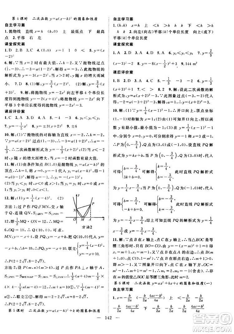 智慧萬(wàn)羽2019年優(yōu)質(zhì)課堂導(dǎo)學(xué)案數(shù)學(xué)九年級(jí)上冊(cè)人教版參考答案