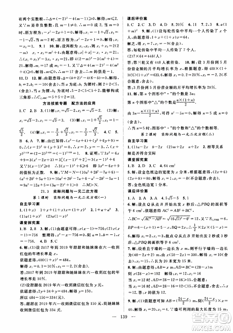 智慧萬(wàn)羽2019年優(yōu)質(zhì)課堂導(dǎo)學(xué)案數(shù)學(xué)九年級(jí)上冊(cè)人教版參考答案