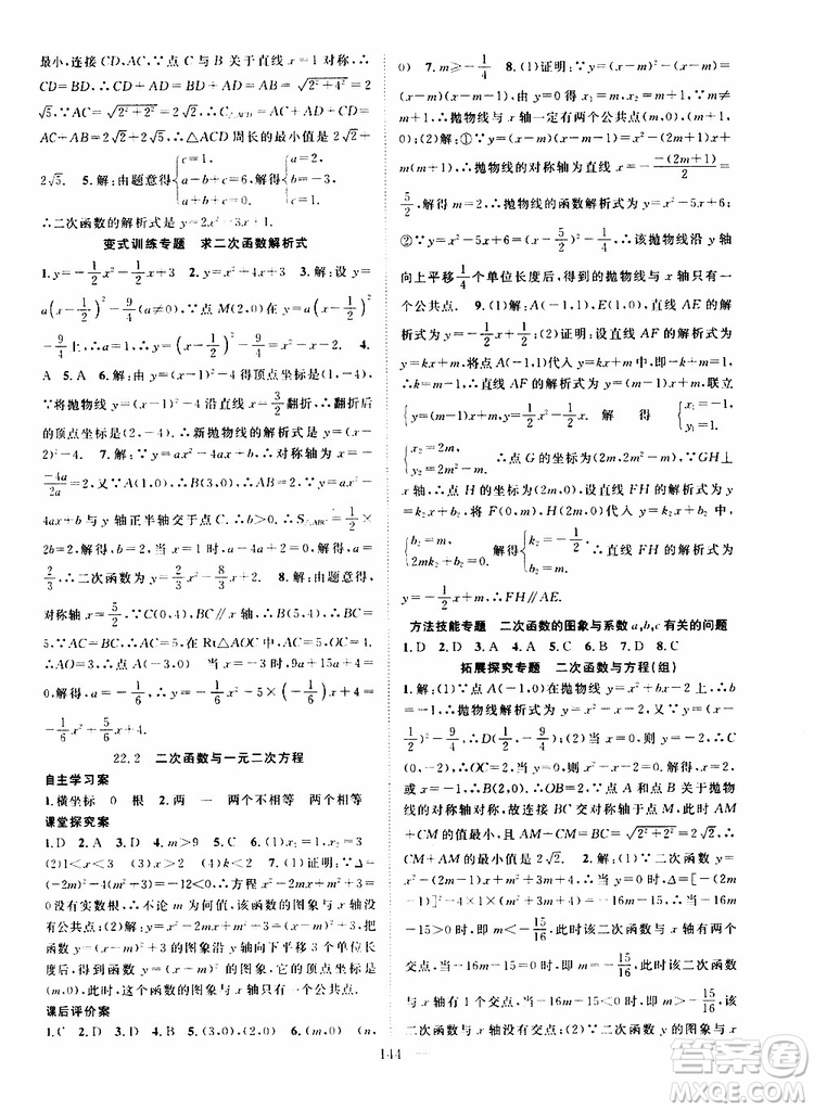 智慧萬(wàn)羽2019年優(yōu)質(zhì)課堂導(dǎo)學(xué)案數(shù)學(xué)九年級(jí)上冊(cè)人教版參考答案