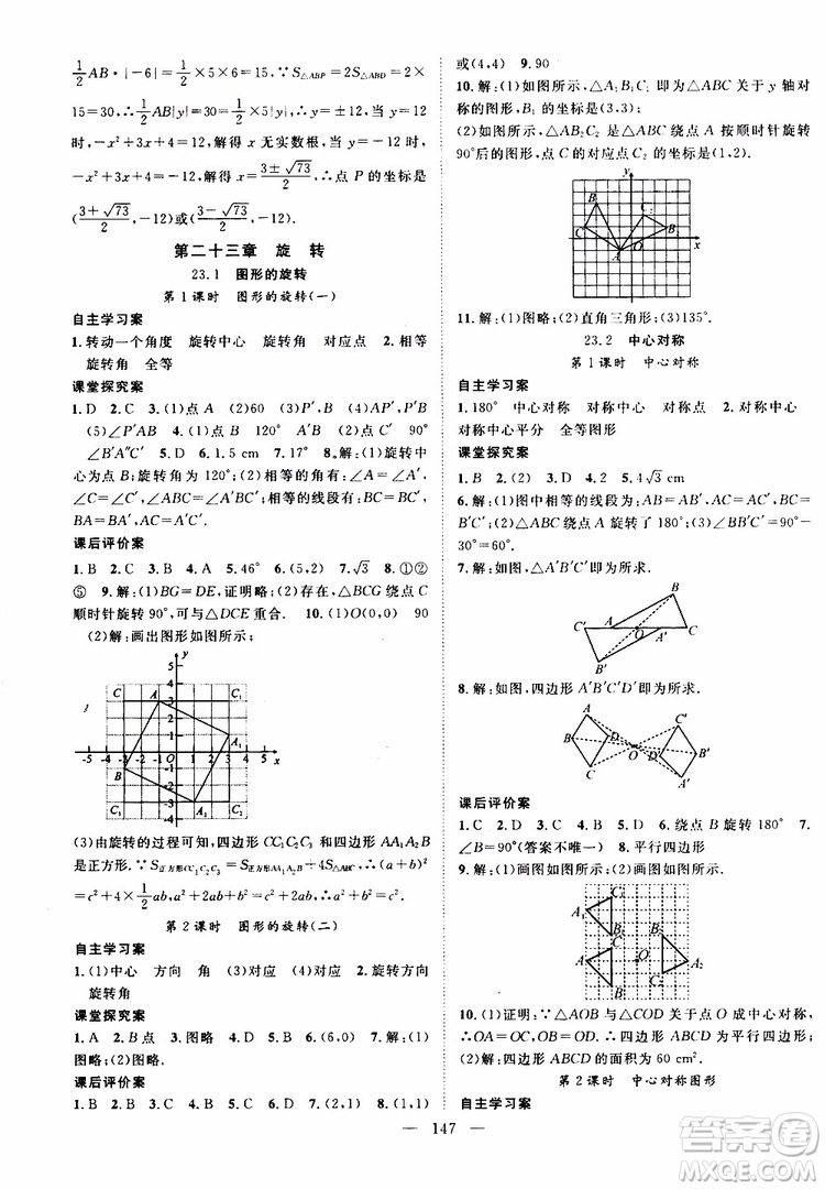 智慧萬(wàn)羽2019年優(yōu)質(zhì)課堂導(dǎo)學(xué)案數(shù)學(xué)九年級(jí)上冊(cè)人教版參考答案