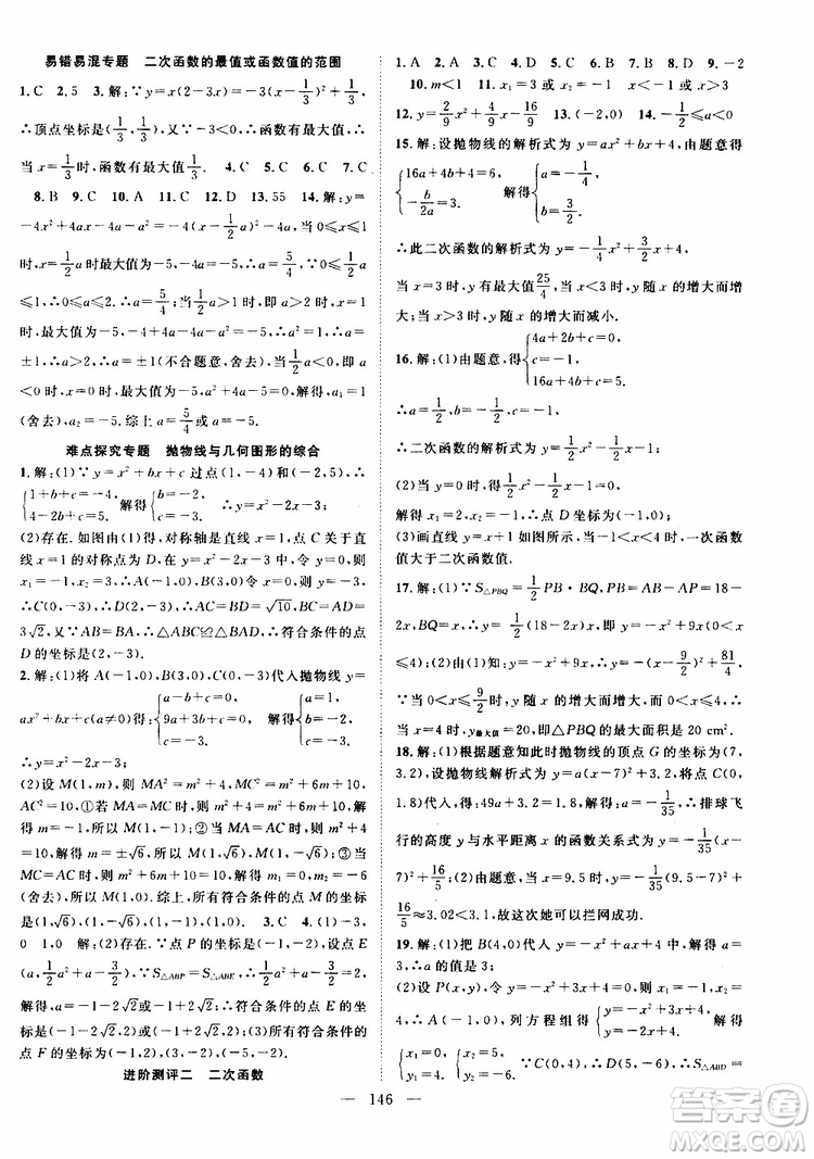 智慧萬(wàn)羽2019年優(yōu)質(zhì)課堂導(dǎo)學(xué)案數(shù)學(xué)九年級(jí)上冊(cè)人教版參考答案