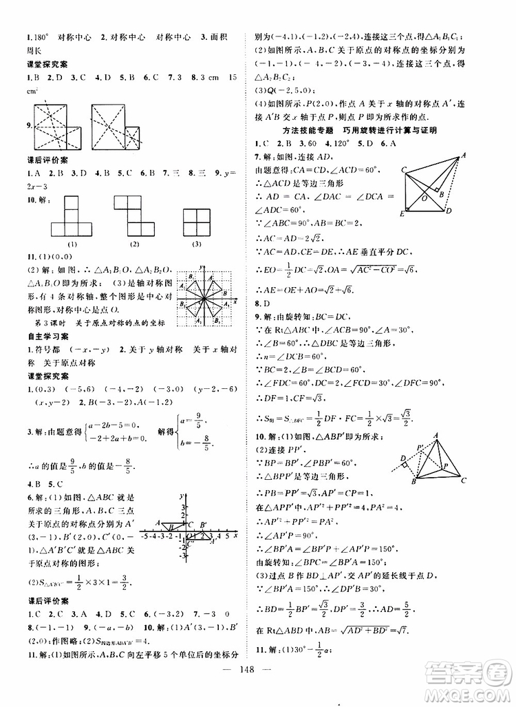 智慧萬(wàn)羽2019年優(yōu)質(zhì)課堂導(dǎo)學(xué)案數(shù)學(xué)九年級(jí)上冊(cè)人教版參考答案