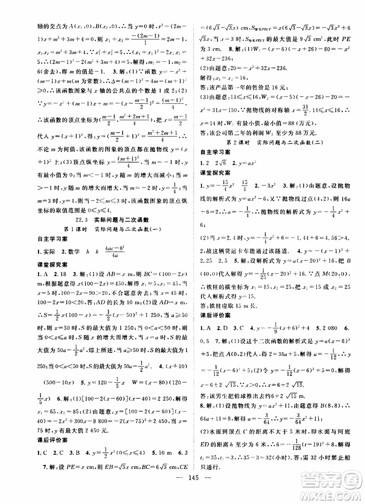 智慧萬(wàn)羽2019年優(yōu)質(zhì)課堂導(dǎo)學(xué)案數(shù)學(xué)九年級(jí)上冊(cè)人教版參考答案