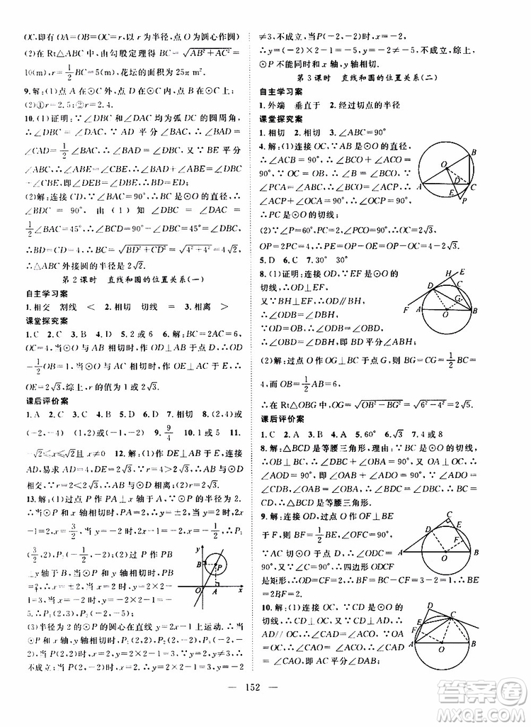 智慧萬(wàn)羽2019年優(yōu)質(zhì)課堂導(dǎo)學(xué)案數(shù)學(xué)九年級(jí)上冊(cè)人教版參考答案