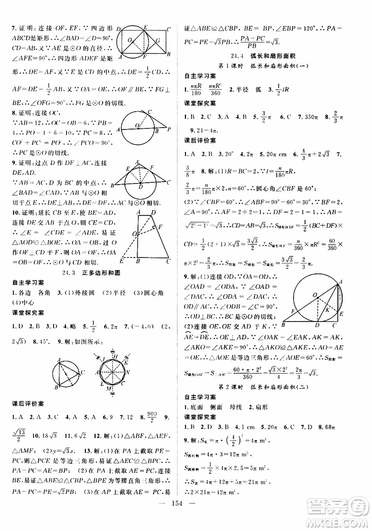 智慧萬(wàn)羽2019年優(yōu)質(zhì)課堂導(dǎo)學(xué)案數(shù)學(xué)九年級(jí)上冊(cè)人教版參考答案