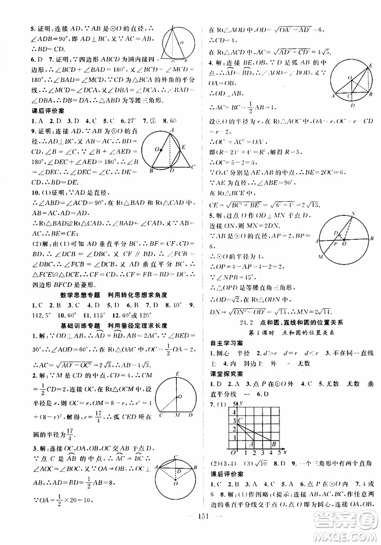 智慧萬(wàn)羽2019年優(yōu)質(zhì)課堂導(dǎo)學(xué)案數(shù)學(xué)九年級(jí)上冊(cè)人教版參考答案