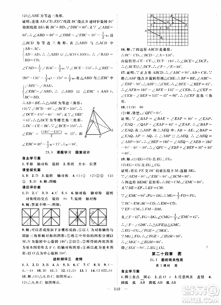 智慧萬(wàn)羽2019年優(yōu)質(zhì)課堂導(dǎo)學(xué)案數(shù)學(xué)九年級(jí)上冊(cè)人教版參考答案
