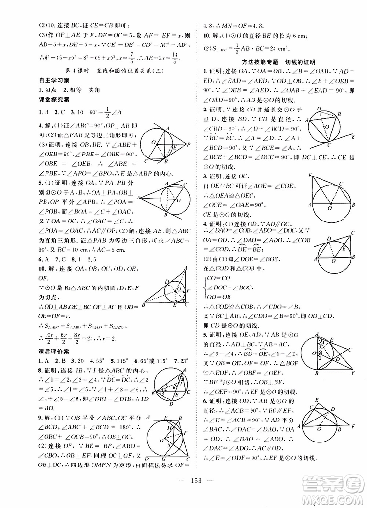 智慧萬(wàn)羽2019年優(yōu)質(zhì)課堂導(dǎo)學(xué)案數(shù)學(xué)九年級(jí)上冊(cè)人教版參考答案