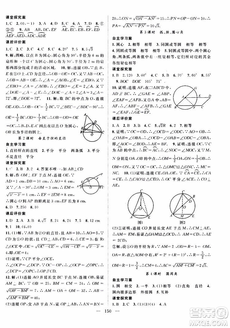 智慧萬(wàn)羽2019年優(yōu)質(zhì)課堂導(dǎo)學(xué)案數(shù)學(xué)九年級(jí)上冊(cè)人教版參考答案
