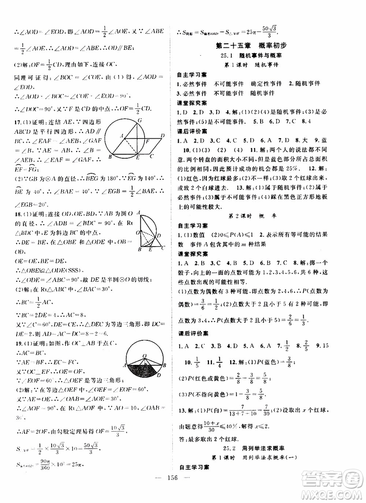 智慧萬(wàn)羽2019年優(yōu)質(zhì)課堂導(dǎo)學(xué)案數(shù)學(xué)九年級(jí)上冊(cè)人教版參考答案