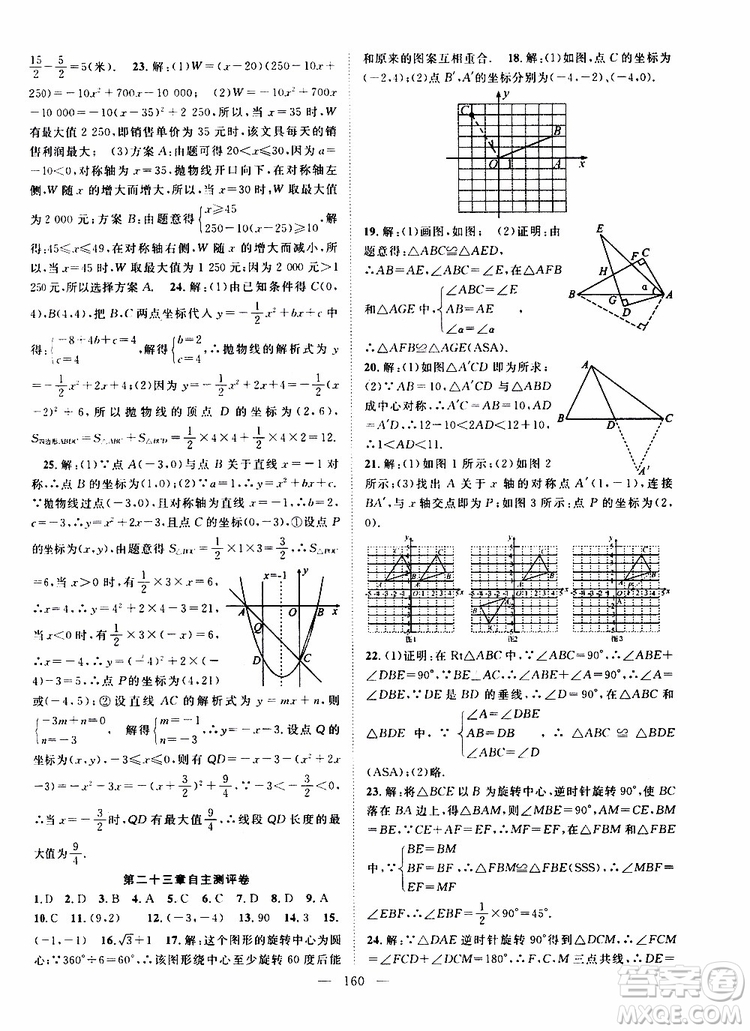 智慧萬(wàn)羽2019年優(yōu)質(zhì)課堂導(dǎo)學(xué)案數(shù)學(xué)九年級(jí)上冊(cè)人教版參考答案
