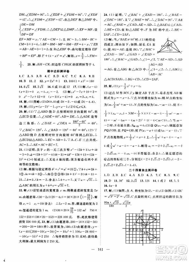 智慧萬(wàn)羽2019年優(yōu)質(zhì)課堂導(dǎo)學(xué)案數(shù)學(xué)九年級(jí)上冊(cè)人教版參考答案