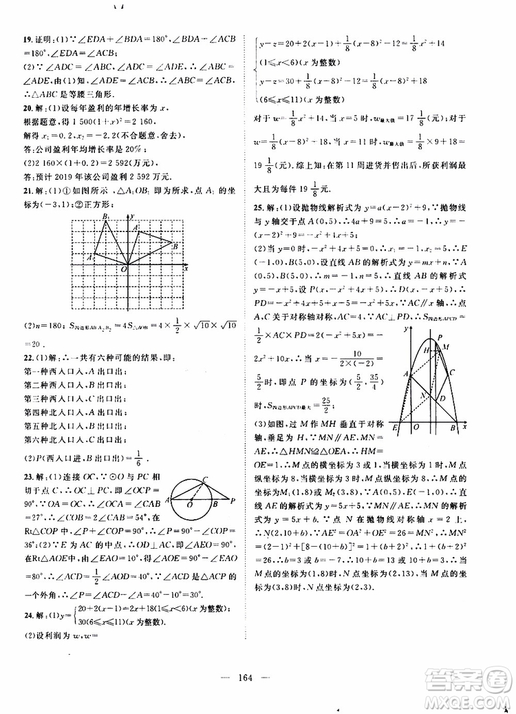 智慧萬(wàn)羽2019年優(yōu)質(zhì)課堂導(dǎo)學(xué)案數(shù)學(xué)九年級(jí)上冊(cè)人教版參考答案