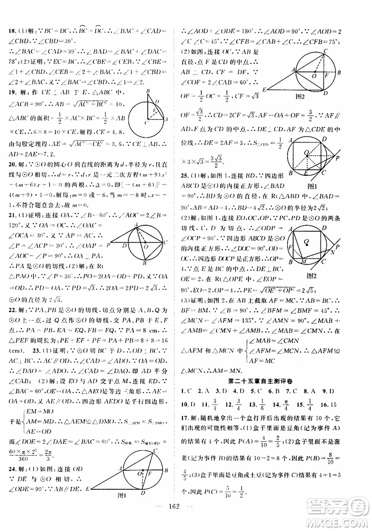 智慧萬(wàn)羽2019年優(yōu)質(zhì)課堂導(dǎo)學(xué)案數(shù)學(xué)九年級(jí)上冊(cè)人教版參考答案