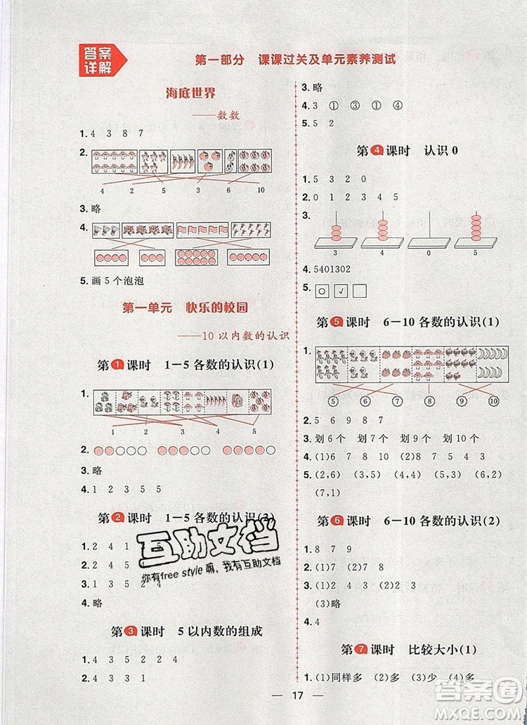 南方出版社2019年青島版五四制核心素養(yǎng)天天練一年級數(shù)學(xué)上冊答案