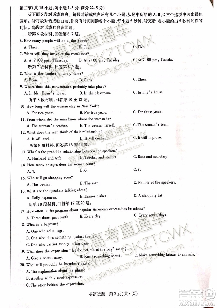 2020屆天一大聯(lián)考高三二聯(lián)H考試英語(yǔ)試題及參考答案
