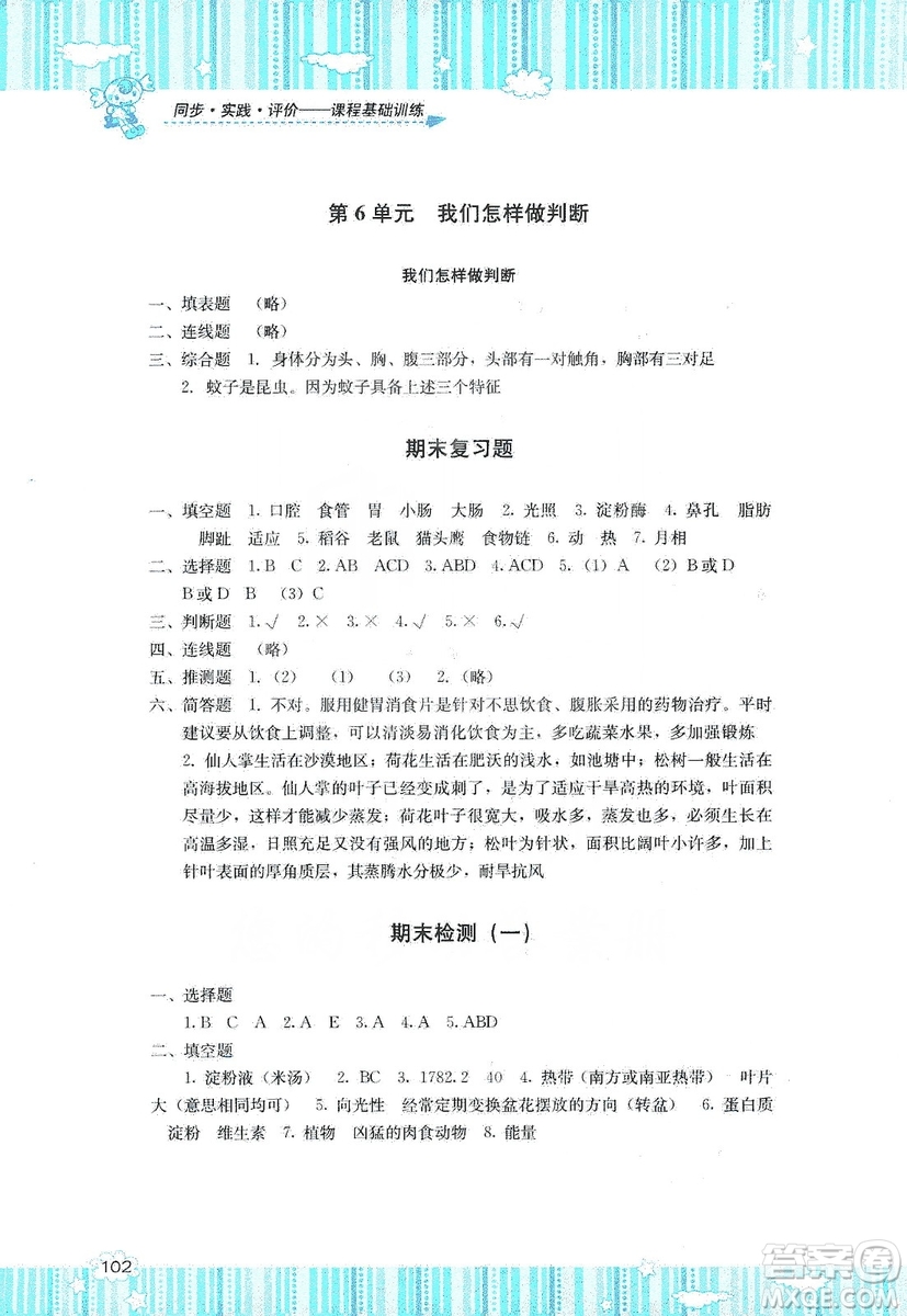 湖南少年兒童出版社2019課程基礎(chǔ)訓練六年級上冊科學湘科版答案
