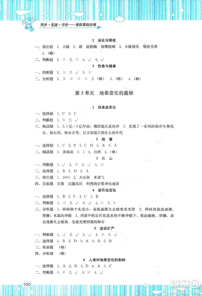 湖南少年兒童出版社2019課程基礎(chǔ)訓練六年級上冊科學湘科版答案