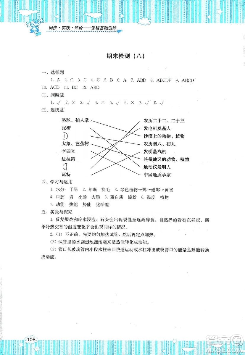 湖南少年兒童出版社2019課程基礎(chǔ)訓練六年級上冊科學湘科版答案