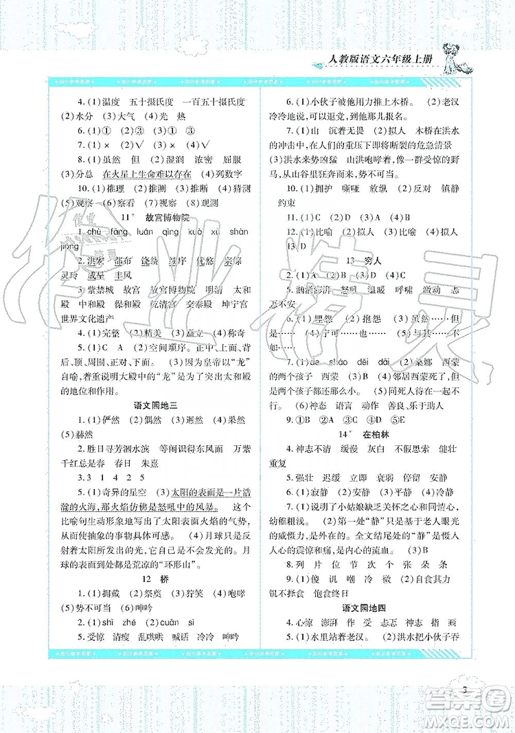 湖南少年兒童出版社2019課程基礎(chǔ)訓(xùn)練六年級(jí)上冊(cè)語(yǔ)文人教版答案