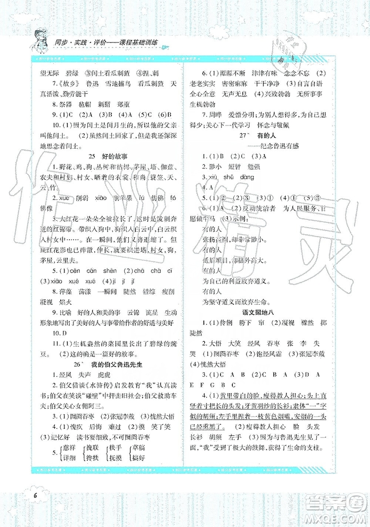湖南少年兒童出版社2019課程基礎(chǔ)訓(xùn)練六年級(jí)上冊(cè)語(yǔ)文人教版答案