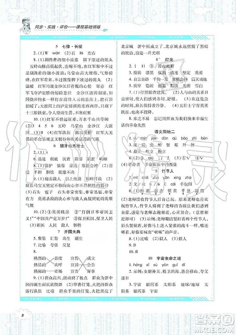 湖南少年兒童出版社2019課程基礎(chǔ)訓(xùn)練六年級(jí)上冊(cè)語(yǔ)文人教版答案