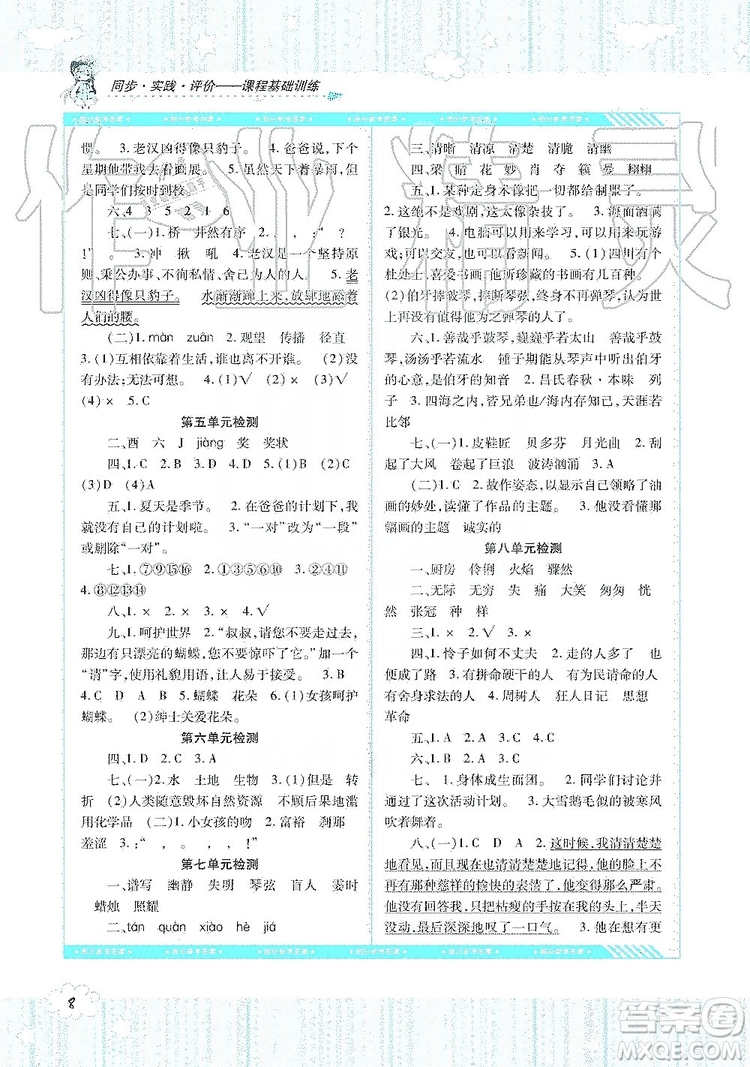 湖南少年兒童出版社2019課程基礎(chǔ)訓(xùn)練六年級(jí)上冊(cè)語(yǔ)文人教版答案