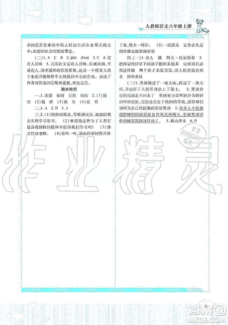 湖南少年兒童出版社2019課程基礎(chǔ)訓(xùn)練六年級(jí)上冊(cè)語(yǔ)文人教版答案