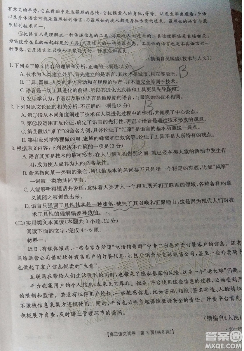 2020屆山西金太陽10月第二次聯(lián)考語文試題及參考答案