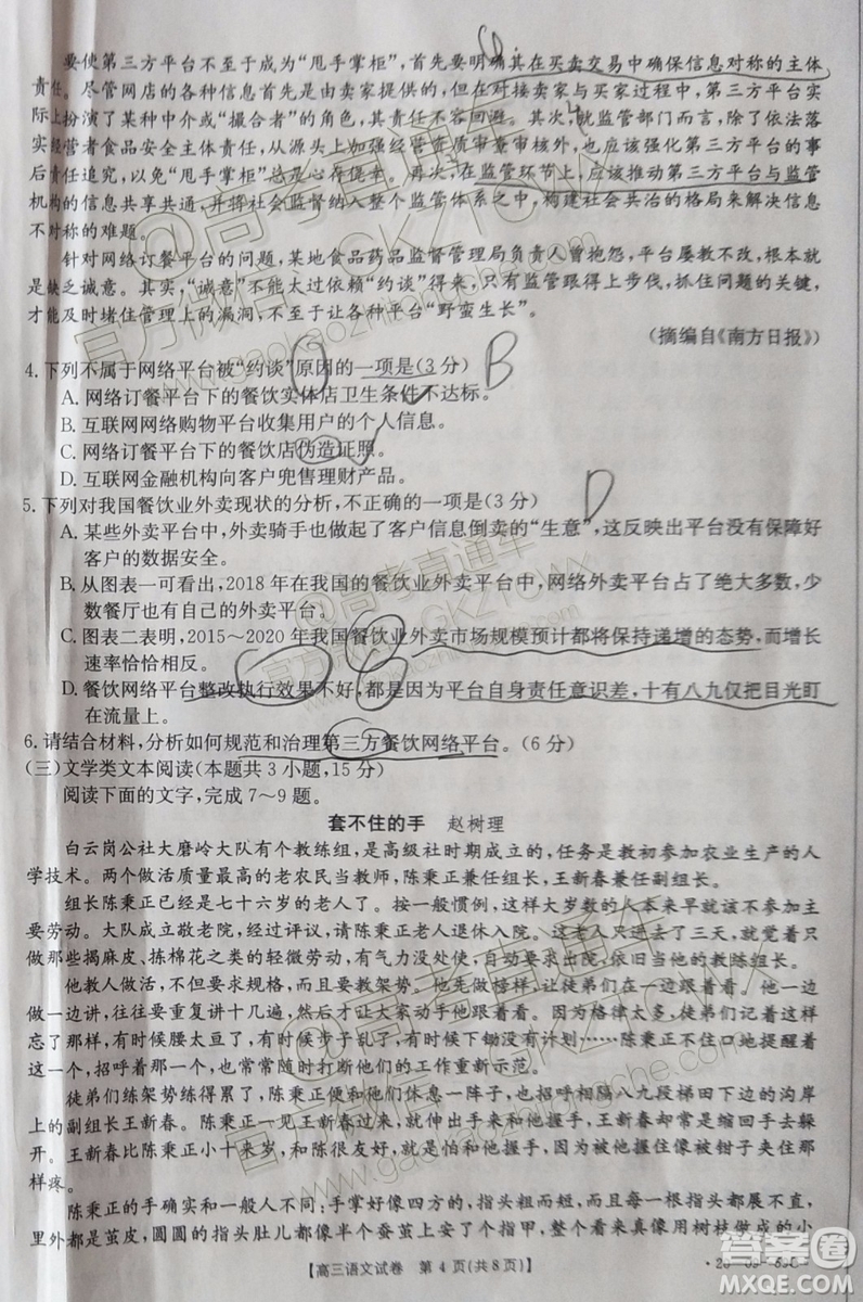 2020屆山西金太陽10月第二次聯(lián)考語文試題及參考答案