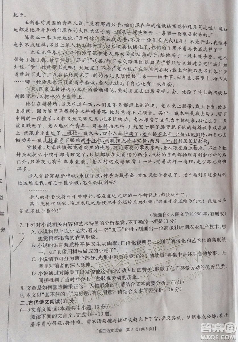 2020屆山西金太陽10月第二次聯(lián)考語文試題及參考答案