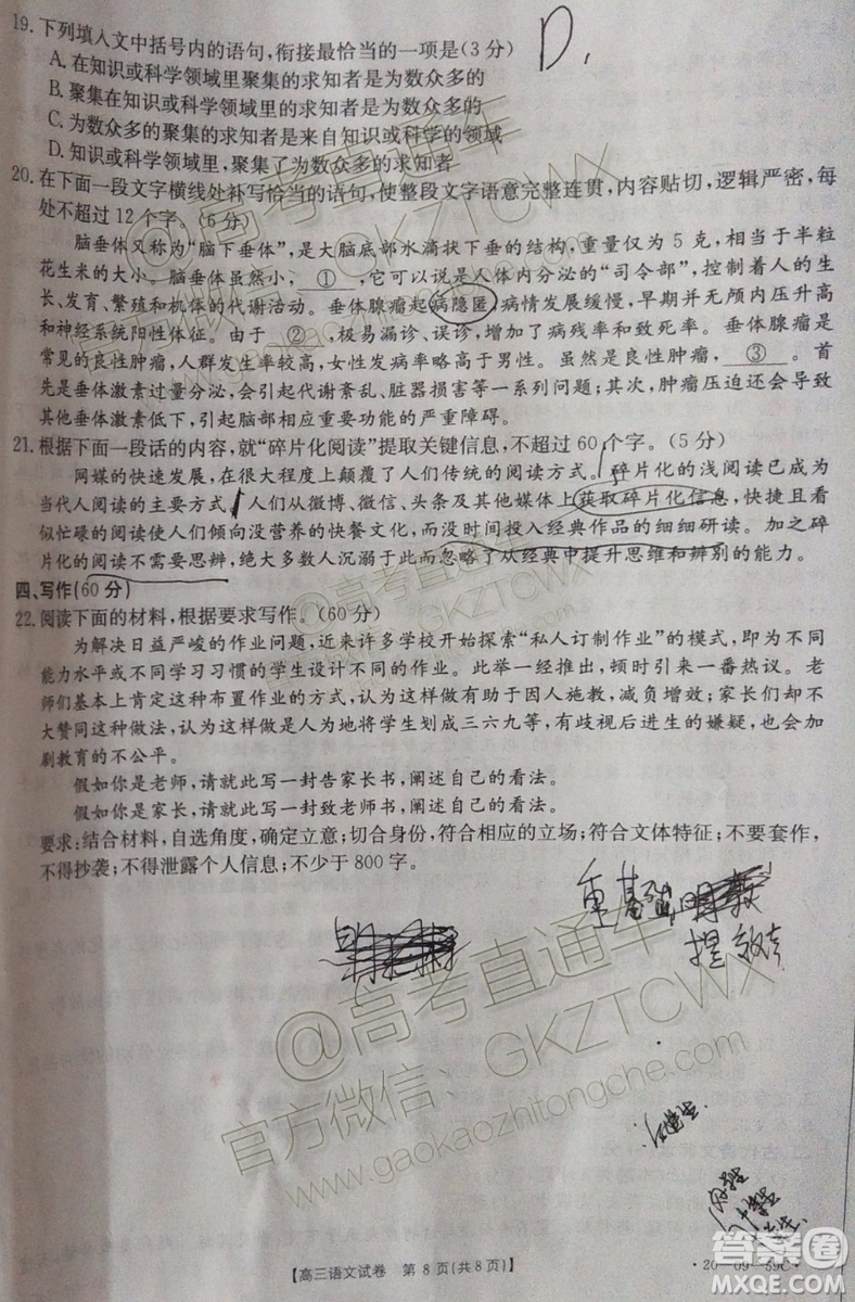2020屆山西金太陽10月第二次聯(lián)考語文試題及參考答案