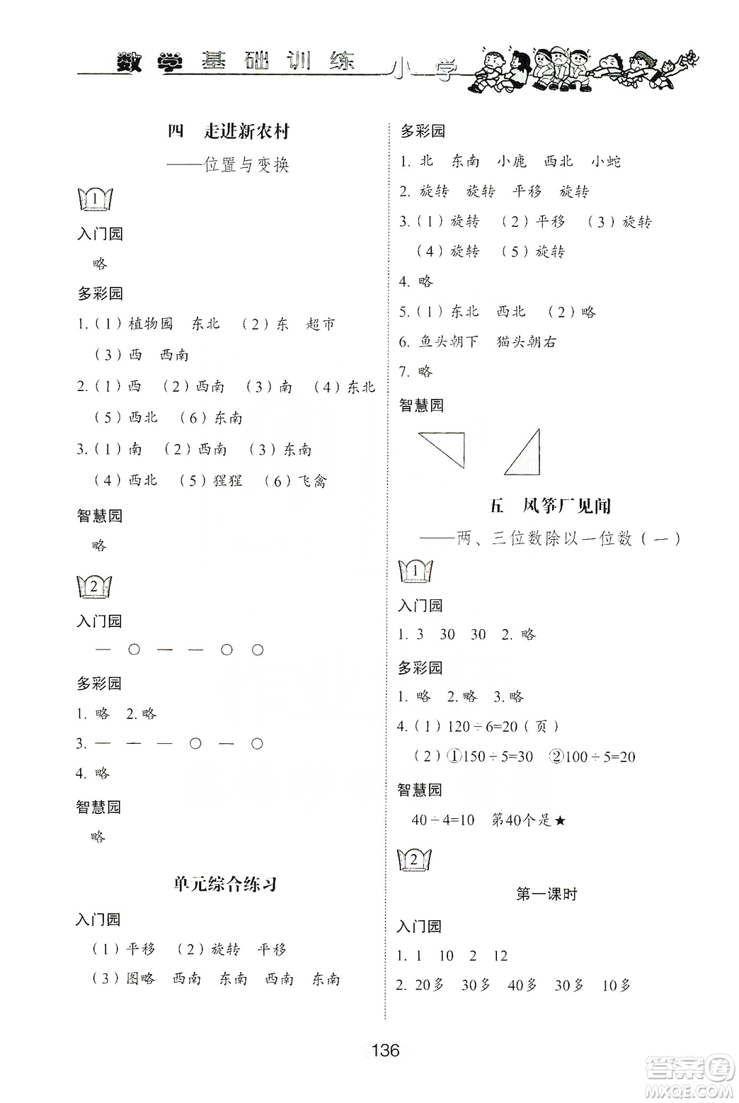 山東教育出版社2019小學(xué)基礎(chǔ)訓(xùn)練三年級(jí)數(shù)學(xué)上冊人教版答案