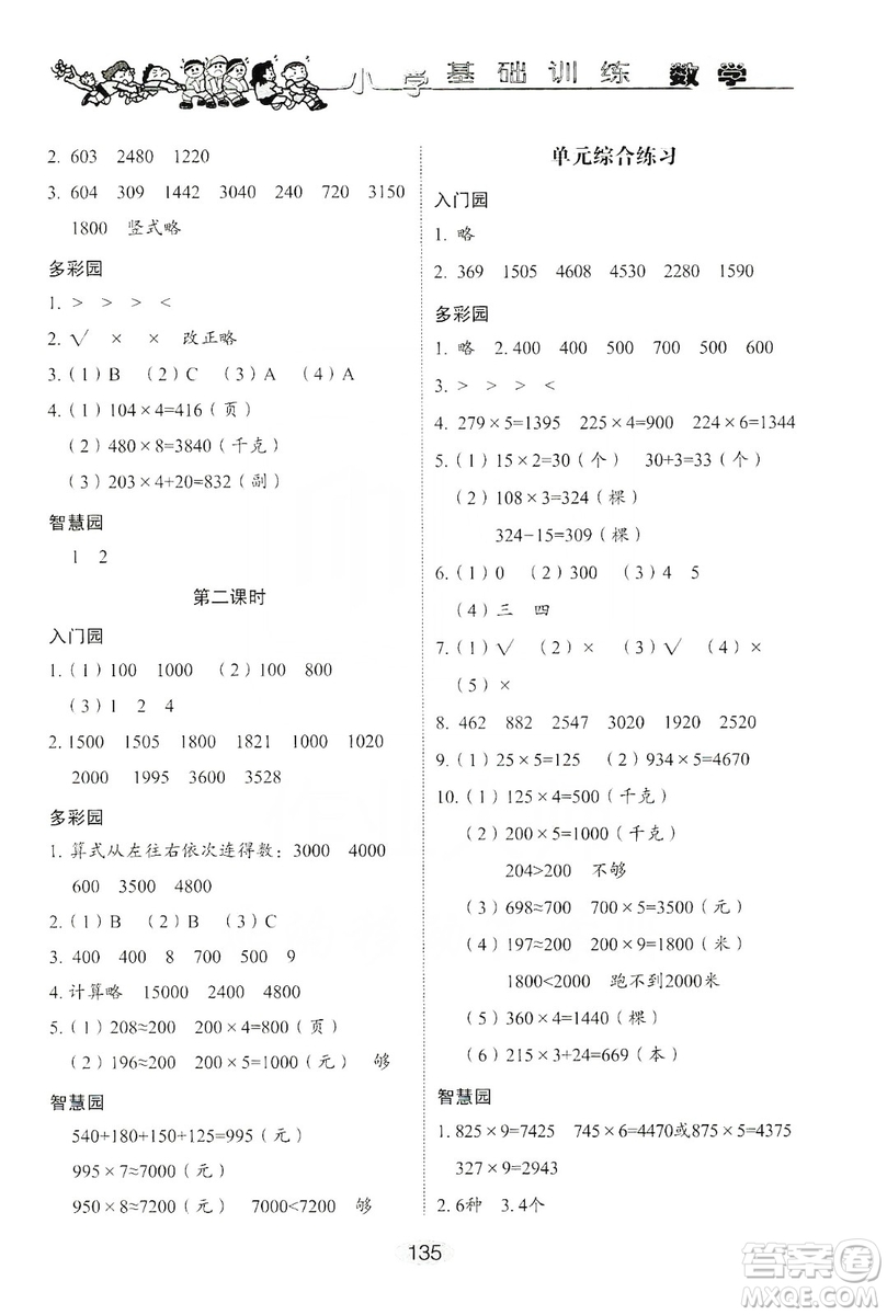 山東教育出版社2019小學(xué)基礎(chǔ)訓(xùn)練三年級(jí)數(shù)學(xué)上冊人教版答案