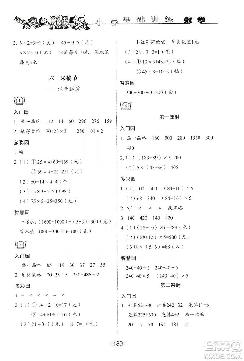 山東教育出版社2019小學(xué)基礎(chǔ)訓(xùn)練三年級(jí)數(shù)學(xué)上冊人教版答案