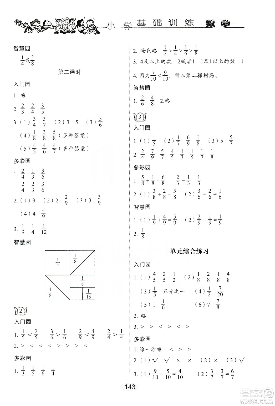 山東教育出版社2019小學(xué)基礎(chǔ)訓(xùn)練三年級(jí)數(shù)學(xué)上冊人教版答案