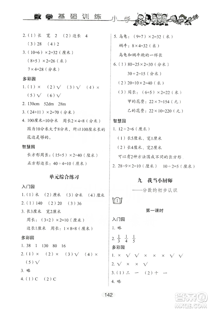 山東教育出版社2019小學(xué)基礎(chǔ)訓(xùn)練三年級(jí)數(shù)學(xué)上冊人教版答案