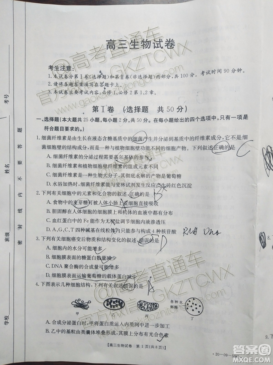 2020屆山西金太陽(yáng)10月第二次聯(lián)考生物試題及參考答案
