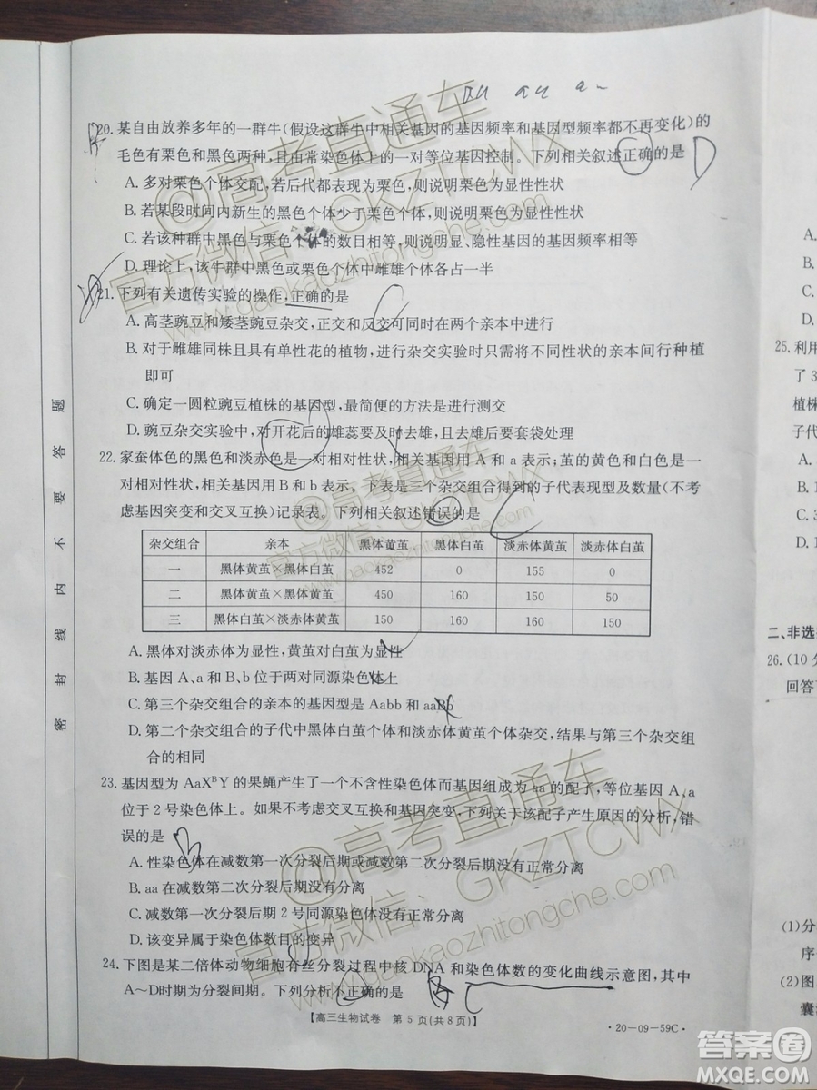 2020屆山西金太陽(yáng)10月第二次聯(lián)考生物試題及參考答案